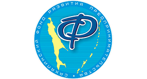 Сахалинский фонд развития предпринимательства.