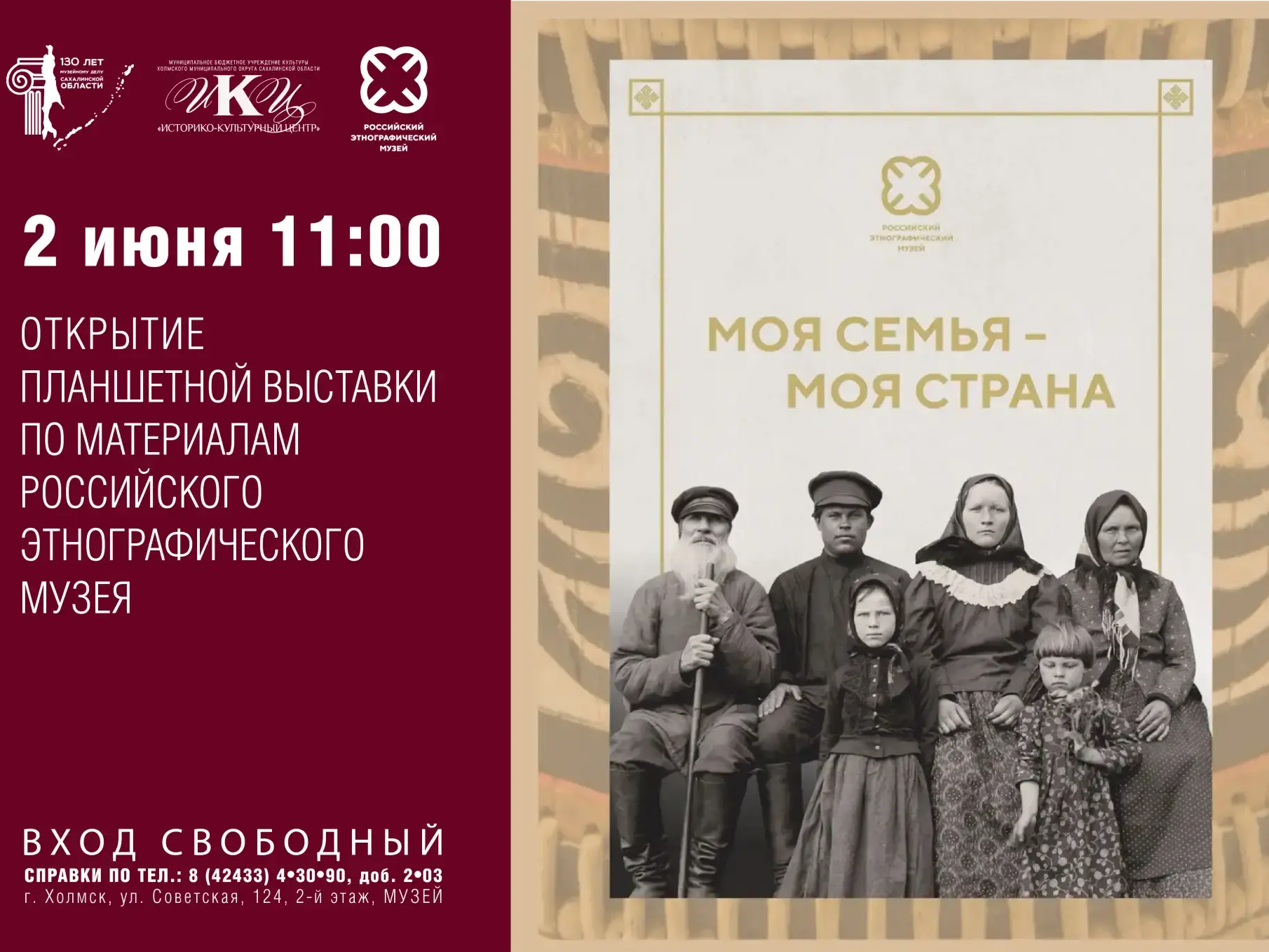 Моя семья – моя страна.