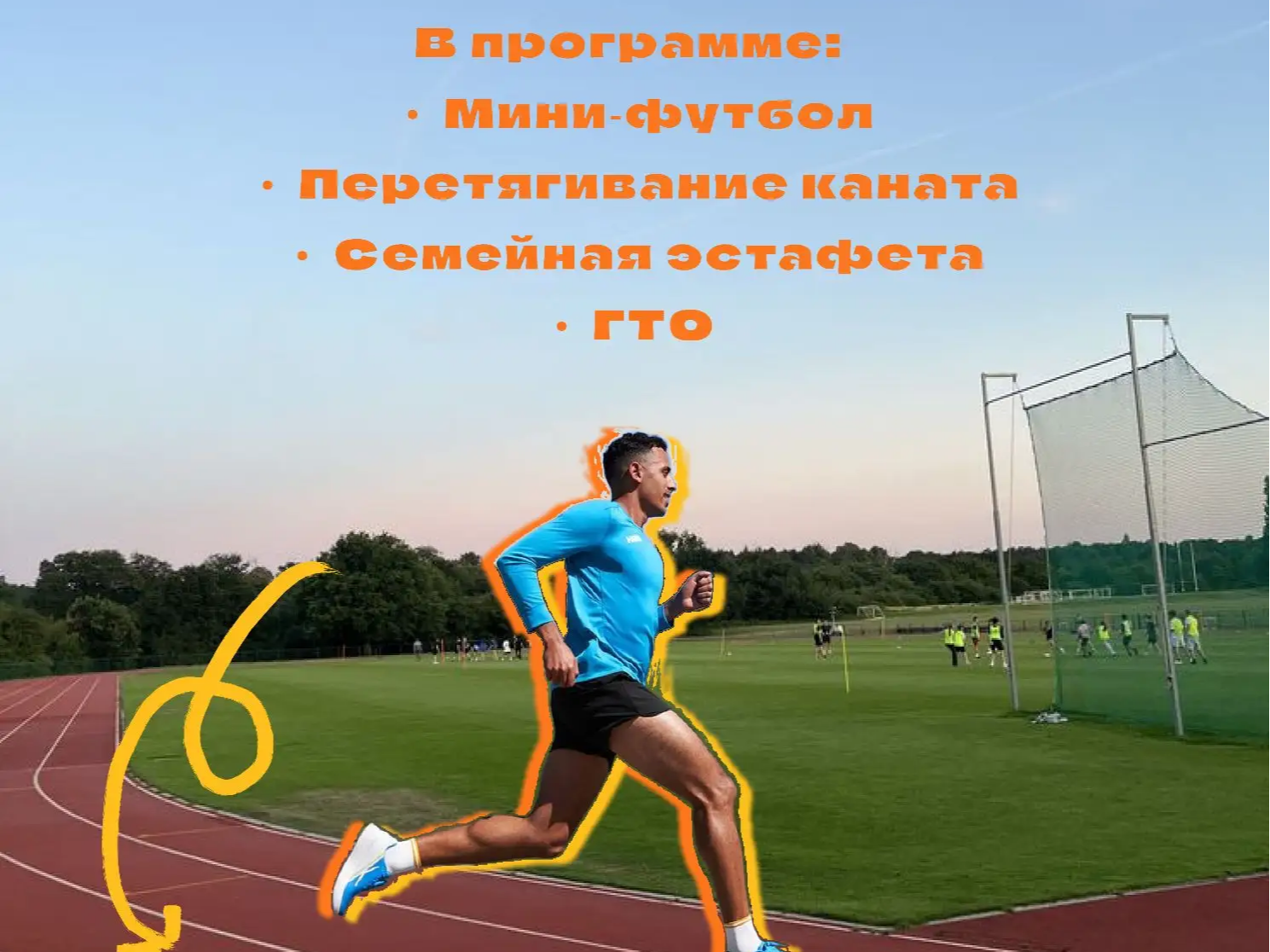 Соревнования в преддверии Дня физкультурника.